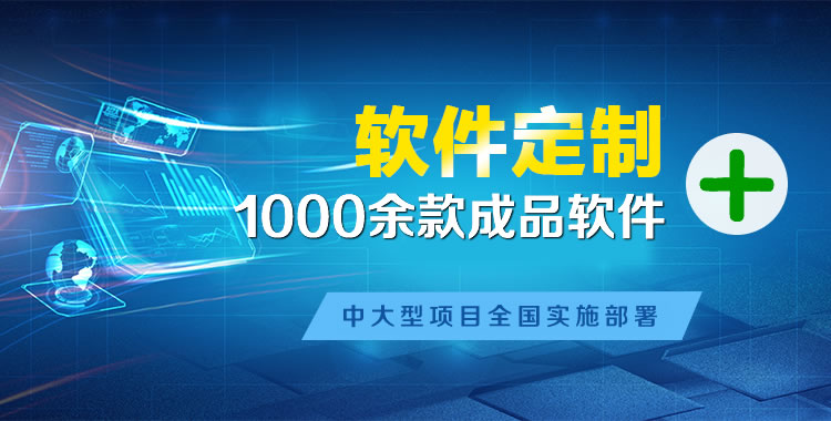 金秀软件开发